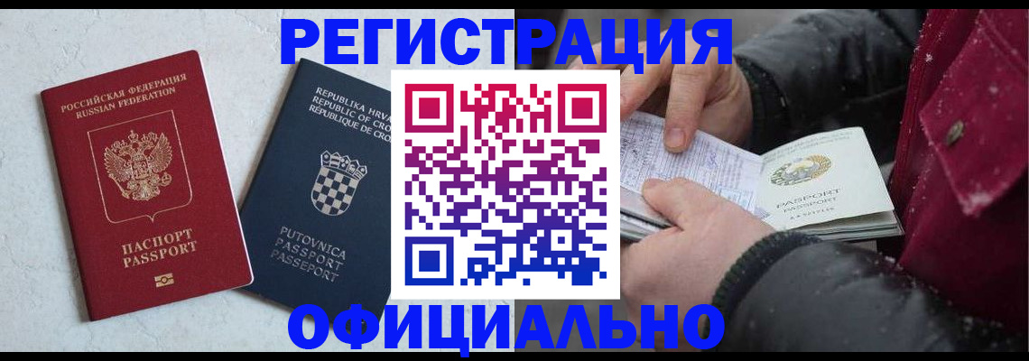 временная регистрация гарантия в Барыше