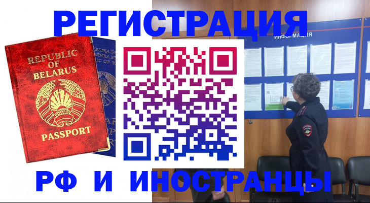 временная регистрация законно в Барыше