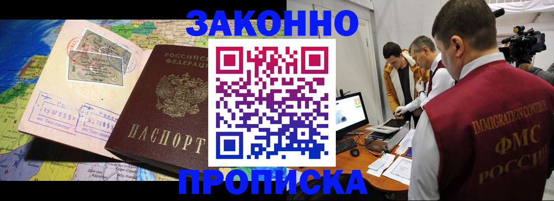 купить прописку в Барыше