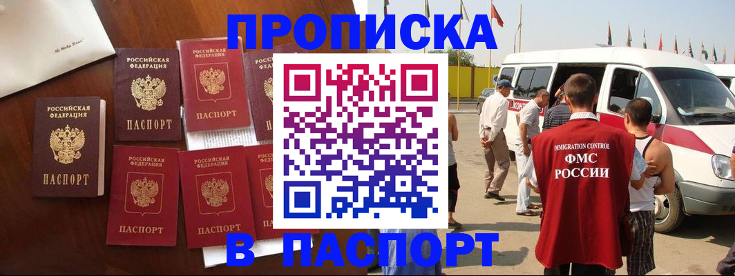 прописка для кредита в Барыше